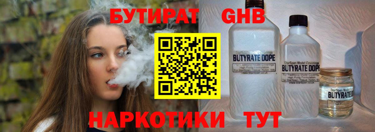 БУТИРАТ вода Луга