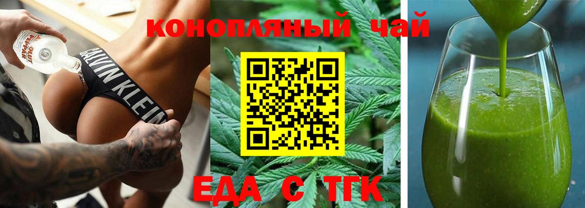 Еда ТГК конопля  Вход с VPN  Луга 