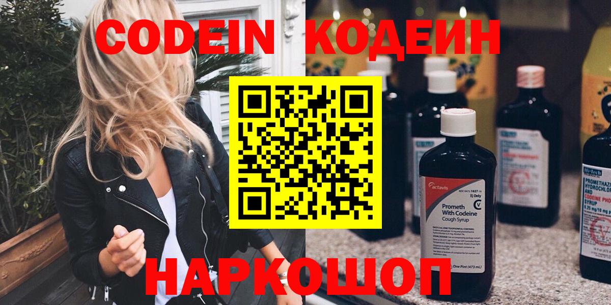 Кодеин напиток Lean (лин)  Вход с VPN  Кодеин Purple Drank  Луга 
