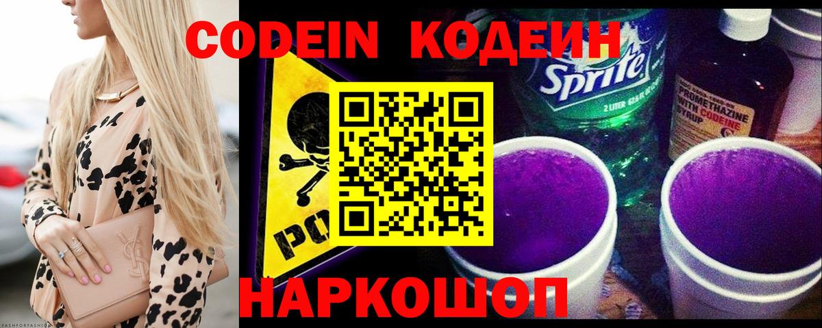 Кодеин напиток Lean (лин) Луга