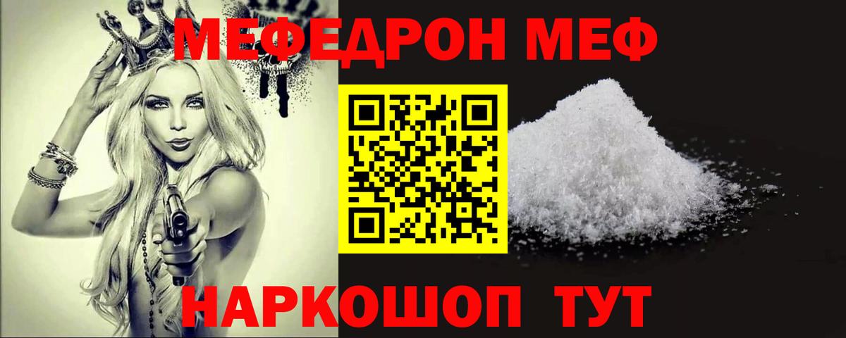 Мефедрон кристаллы Луга