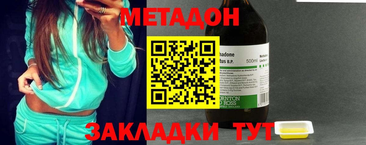 Метадон methadone Луга